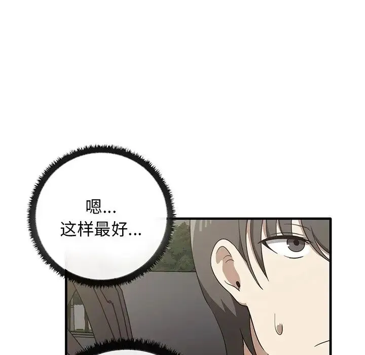 其实我很喜欢你 - 第21话 - page 109