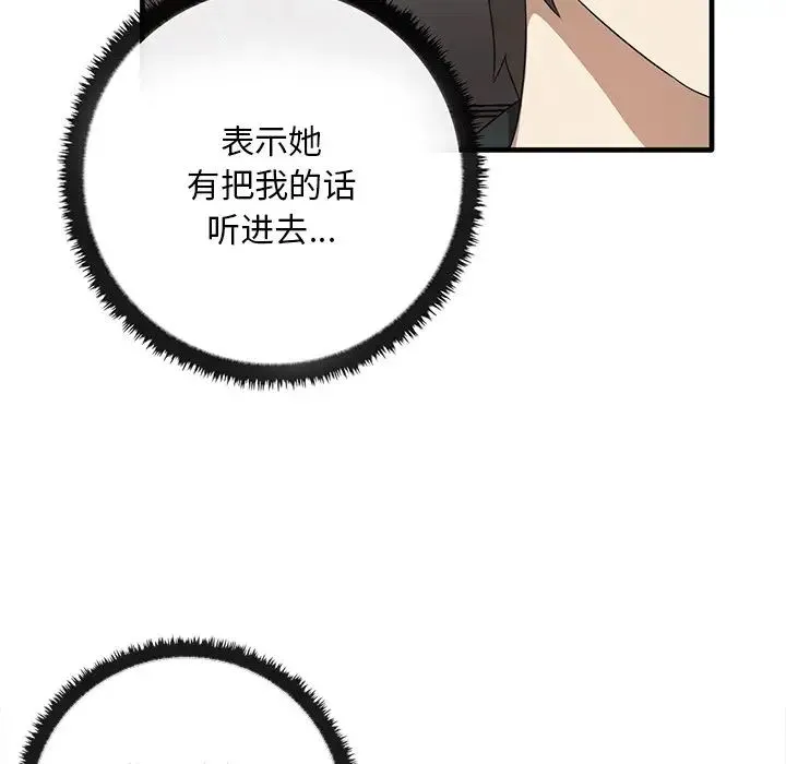 其实我很喜欢你 - 第21话 - page 110
