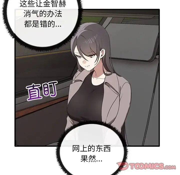其实我很喜欢你 - 第21话 - page 111