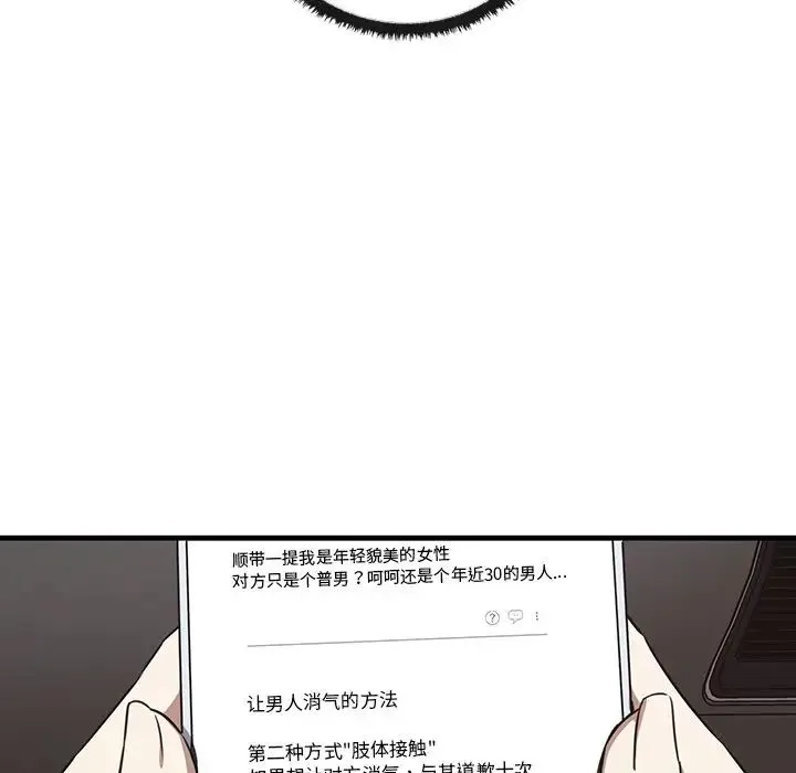 其实我很喜欢你 - 第21话 - page 112