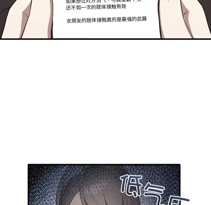 其实我很喜欢你 - 第21话 - page 113