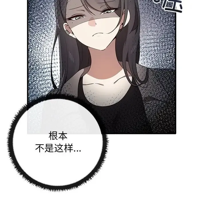 其实我很喜欢你 - 第21话 - page 114