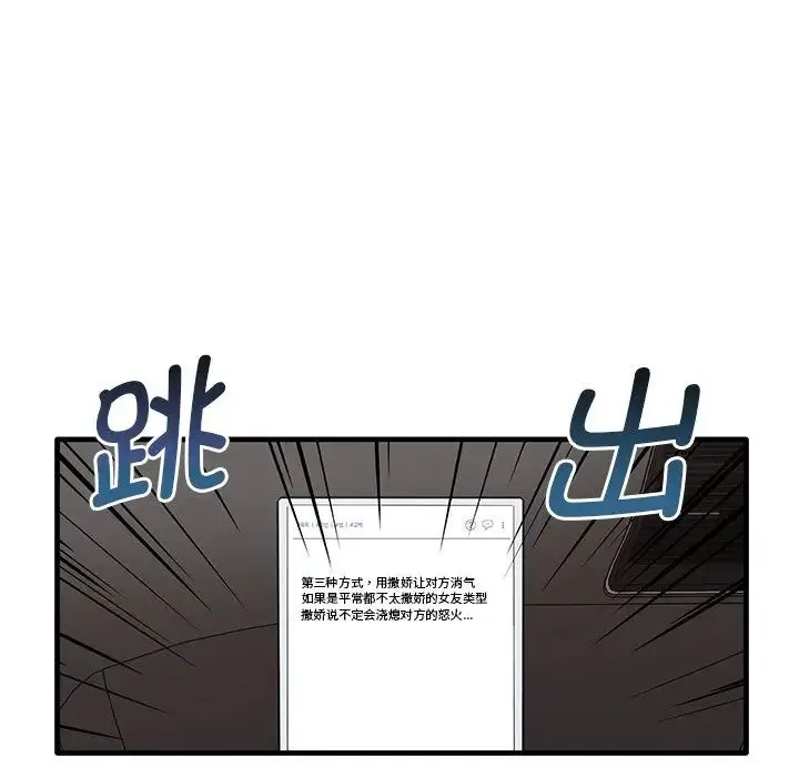 其实我很喜欢你 - 第21话 - page 116