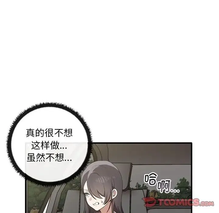 其实我很喜欢你 - 第21话 - page 117