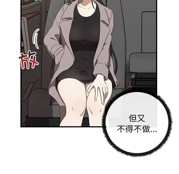 其实我很喜欢你 - 第21话 - page 118