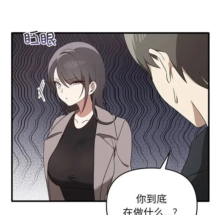 其实我很喜欢你 - 第21话 - page 121