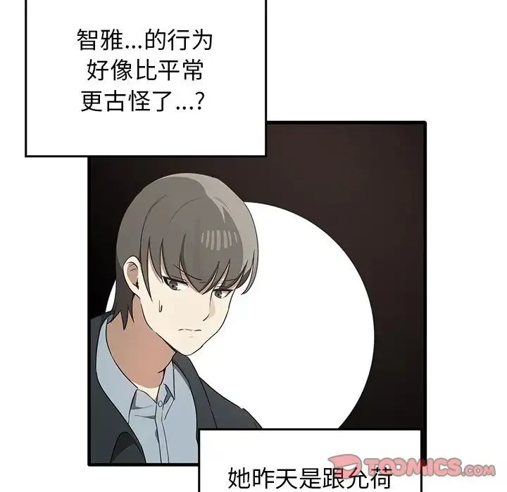 其实我很喜欢你 - 第21话 - page 123