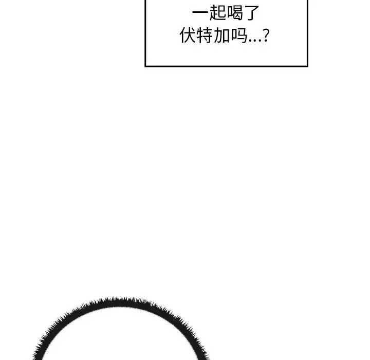 其实我很喜欢你 - 第21话 - page 124