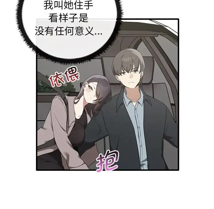 其实我很喜欢你 - 第21话 - page 125