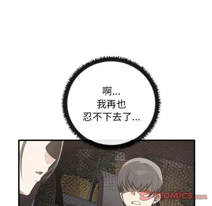 其实我很喜欢你 - 第21话 - page 129