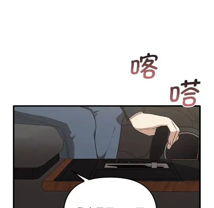 其实我很喜欢你 - 第21话 - page 133