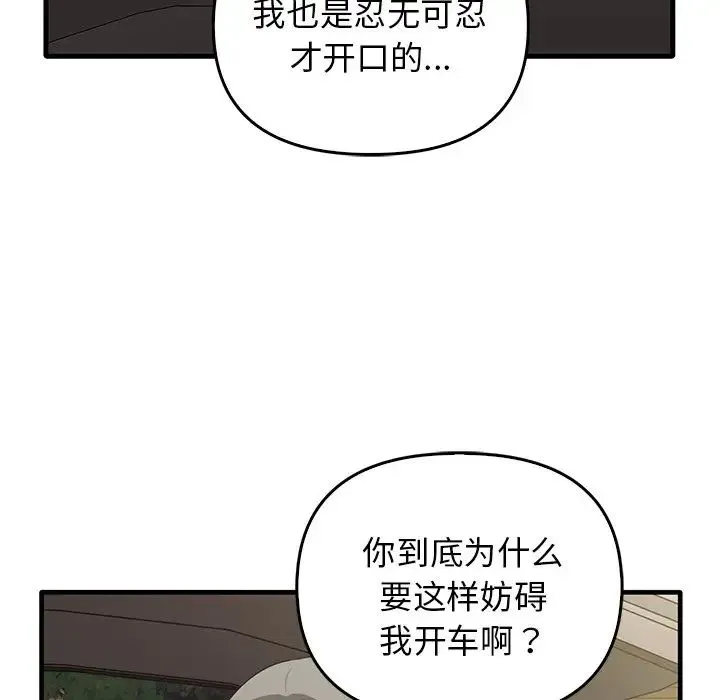其实我很喜欢你 - 第21话 - page 134