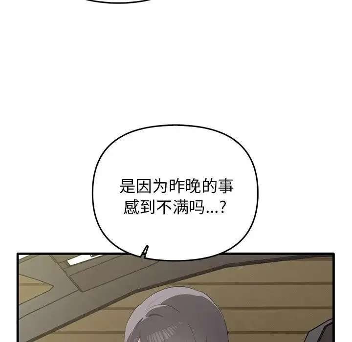 其实我很喜欢你 - 第21话 - page 136