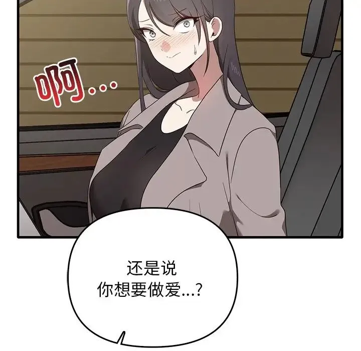 其实我很喜欢你 - 第21话 - page 137