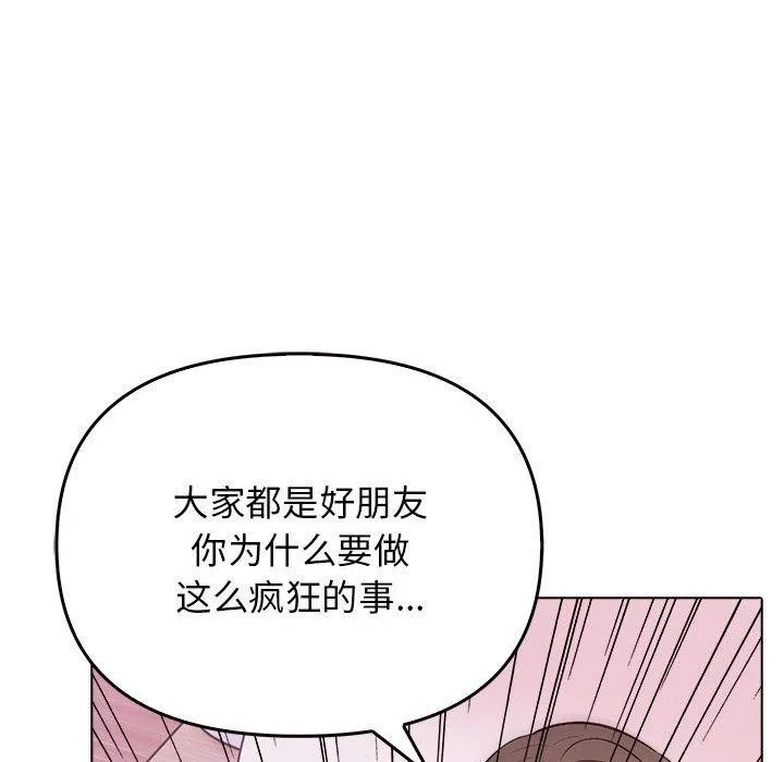 其实我很喜欢你 - 第42話 - page 38