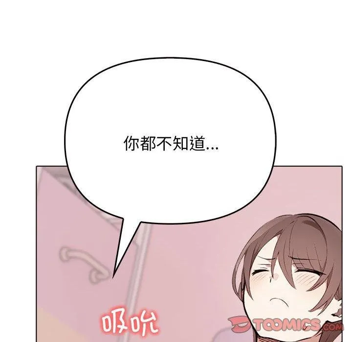 其实我很喜欢你 - 第42話 - page 52