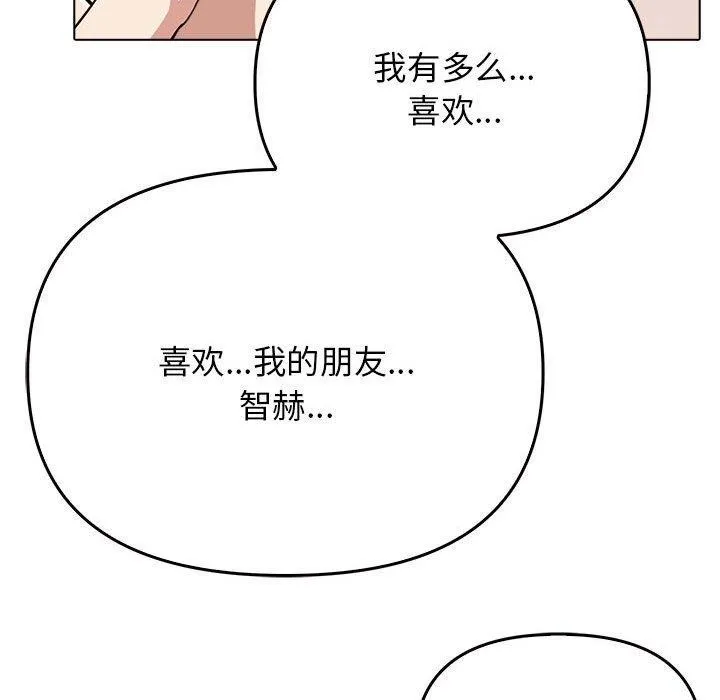 其实我很喜欢你 - 第42話 - page 54