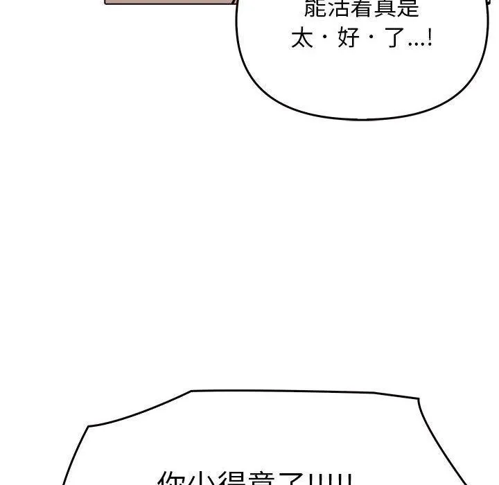 其实我很喜欢你 - 第42話 - page 65