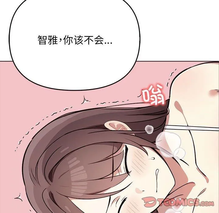 其实我很喜欢你 - 第42話 - page 84