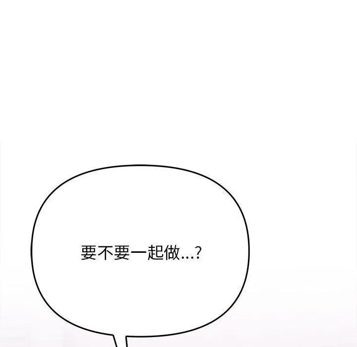 其实我很喜欢你 - 第42話 - page 86