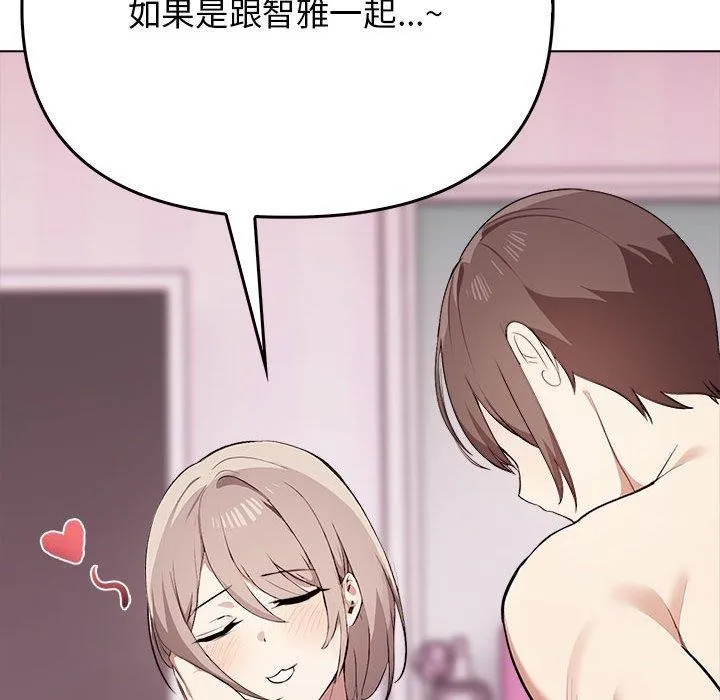 其实我很喜欢你 - 第42話 - page 89