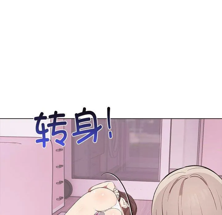 其实我很喜欢你 - 第42話 - page 99