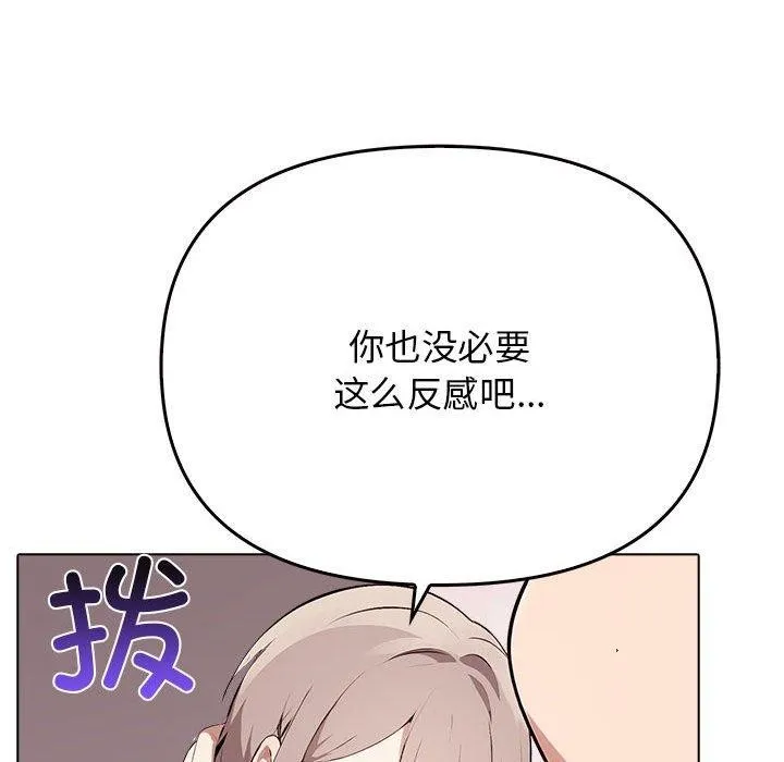其实我很喜欢你 - 第42話 - page 101