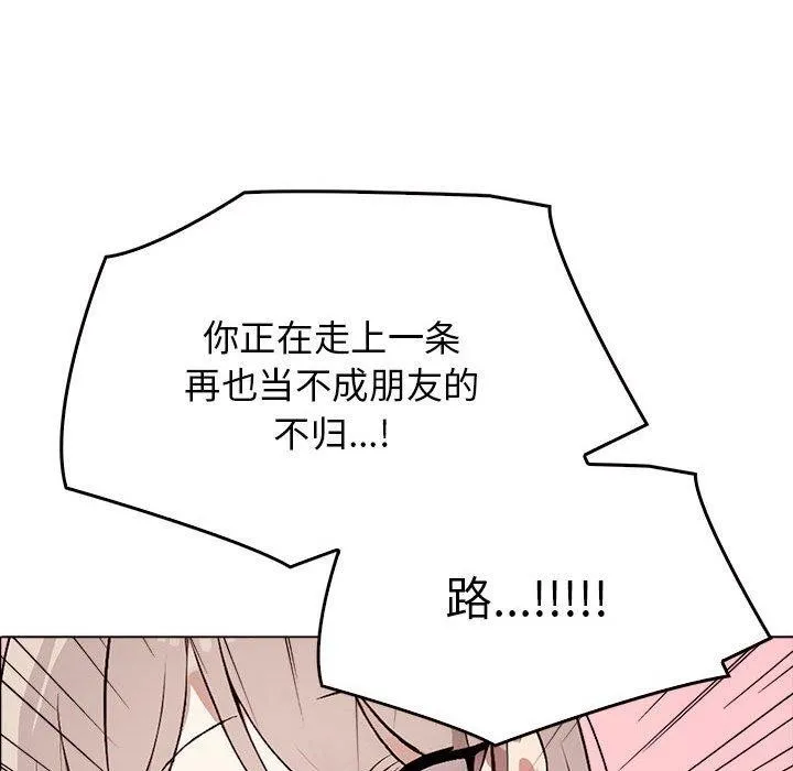 其实我很喜欢你 - 第42話 - page 117