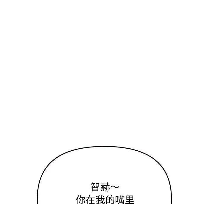 其实我很喜欢你 - 第42話 - page 134