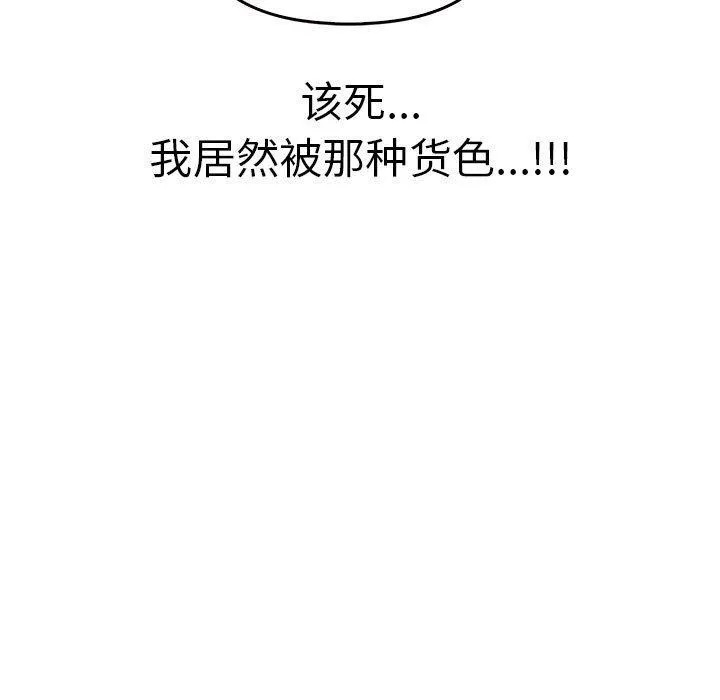其实我很喜欢你 - 第42話 - page 137