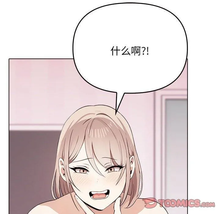 其实我很喜欢你 - 第42話 - page 140
