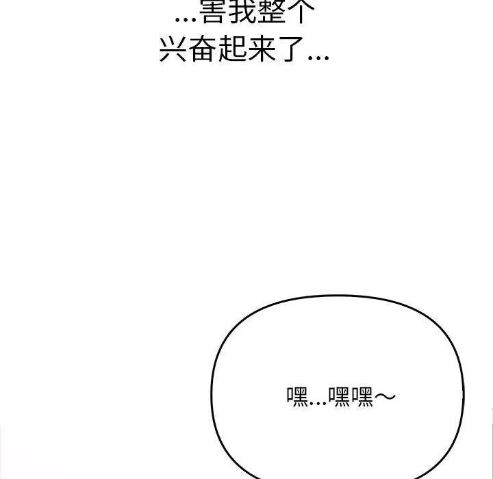 其实我很喜欢你 - 第42話 - page 144