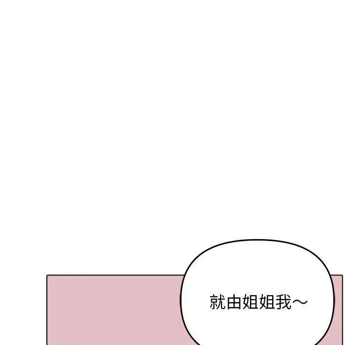 其实我很喜欢你 - 第42話 - page 147