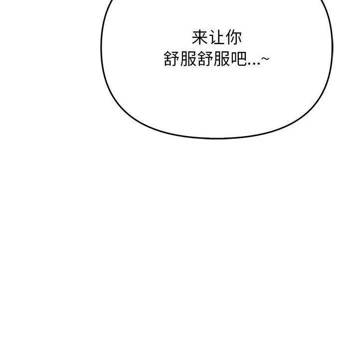 其实我很喜欢你 - 第42話 - page 152