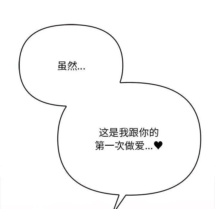 其实我很喜欢你 - 第42話 - page 154