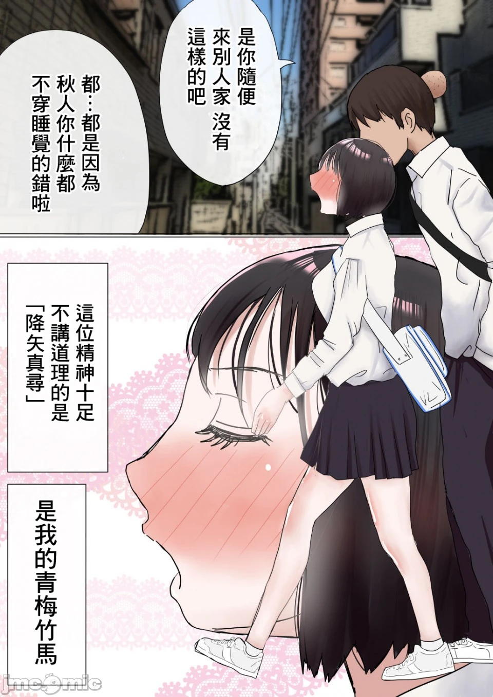 [短篇]オレの初恋幼なじみが、男友达のセフレだった件NTR风味 - 开始阅读 - page 2
