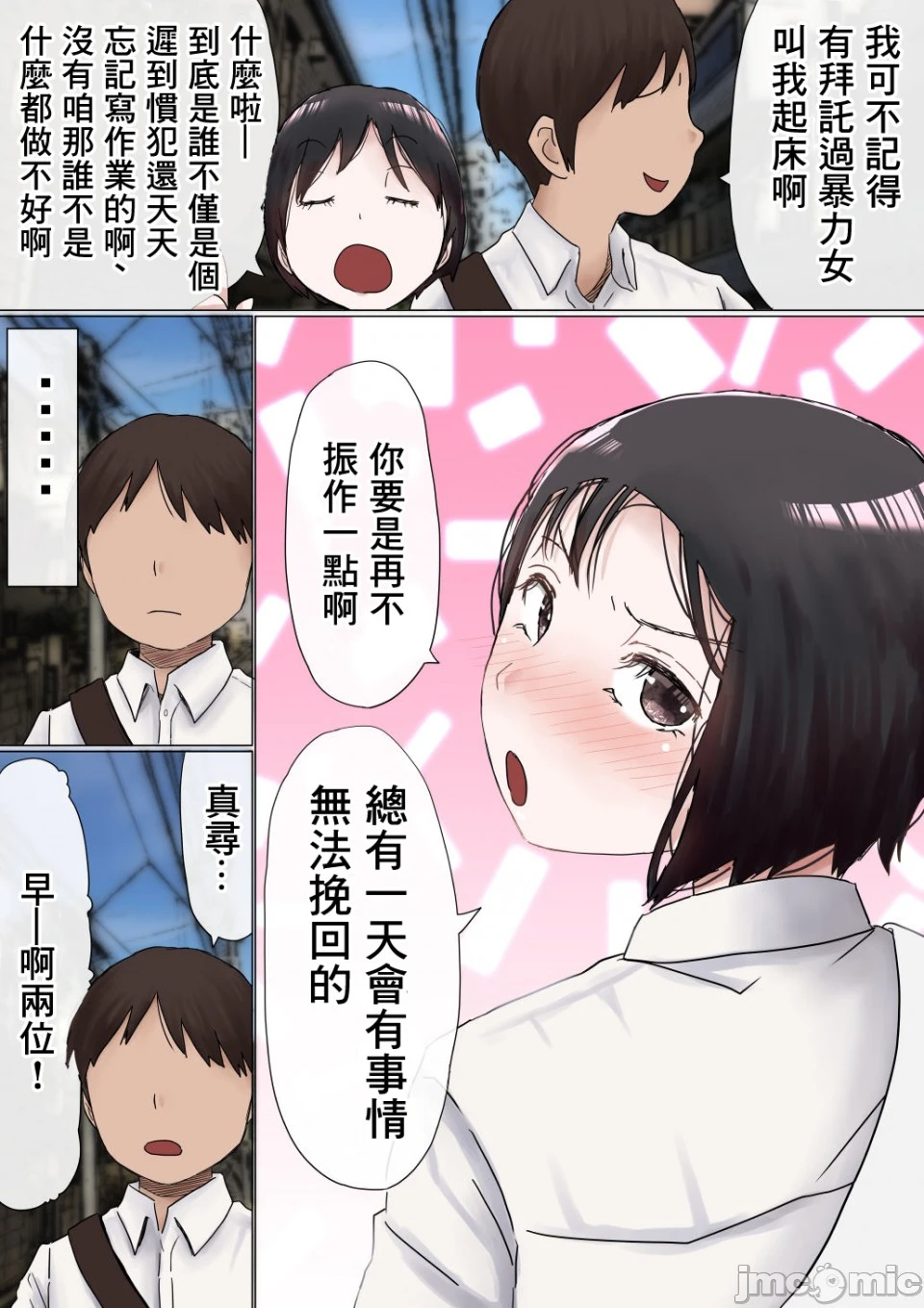 [短篇]オレの初恋幼なじみが、男友达のセフレだった件NTR风味 - 开始阅读 - page 3