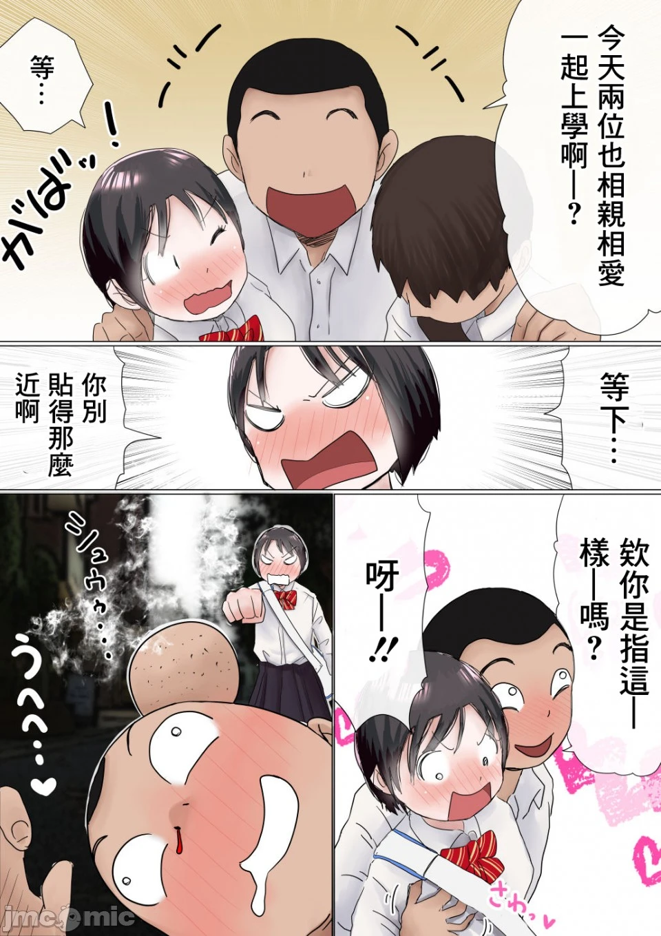 [短篇]オレの初恋幼なじみが、男友达のセフレだった件NTR风味 - 开始阅读 - page 4