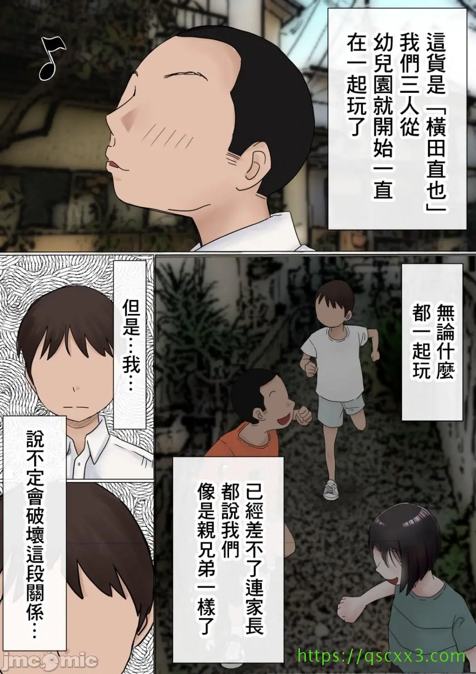 [短篇]オレの初恋幼なじみが、男友达のセフレだった件NTR风味 - 开始阅读 - page 5