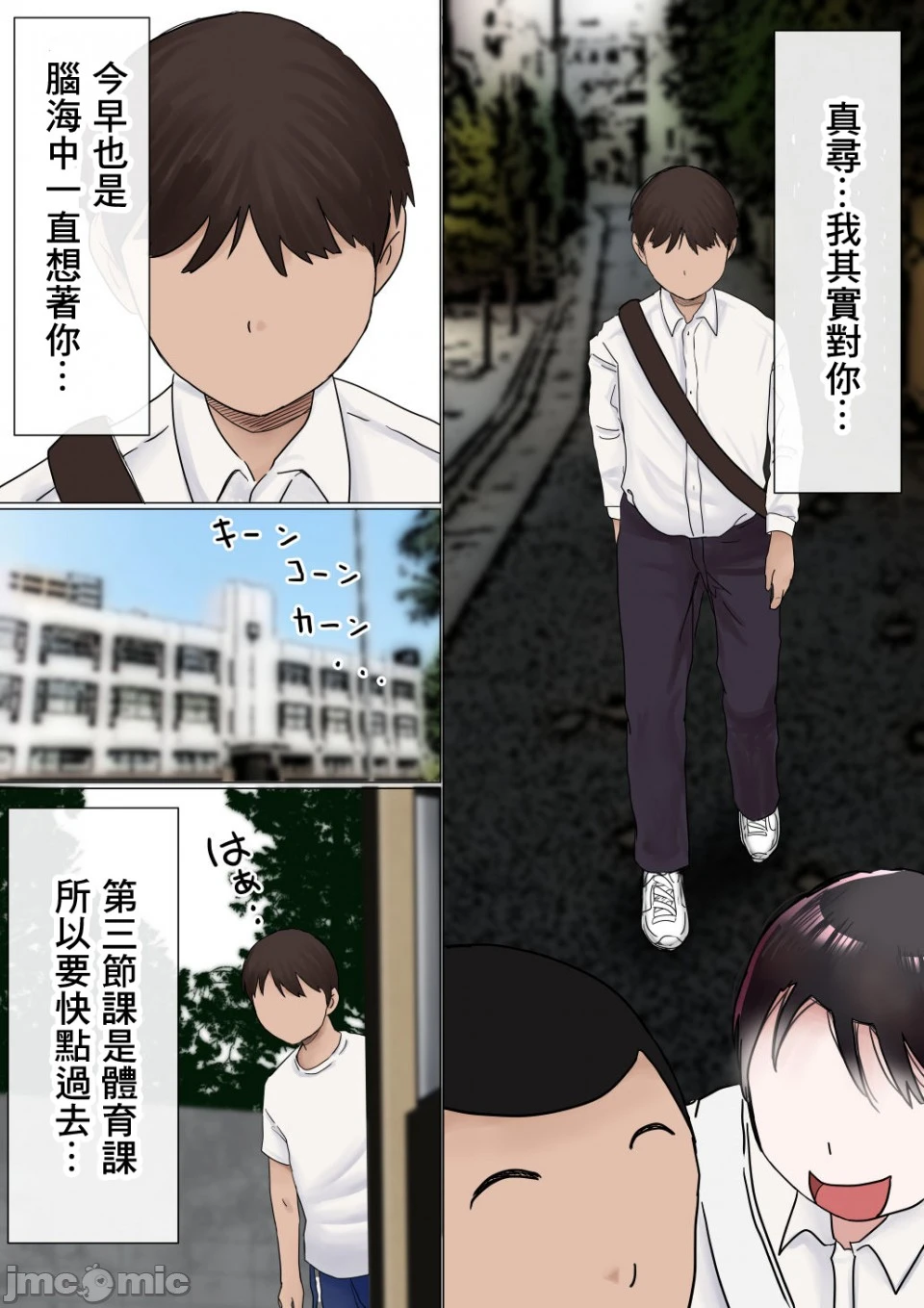 [短篇]オレの初恋幼なじみが、男友达のセフレだった件NTR风味 - 开始阅读 - page 6