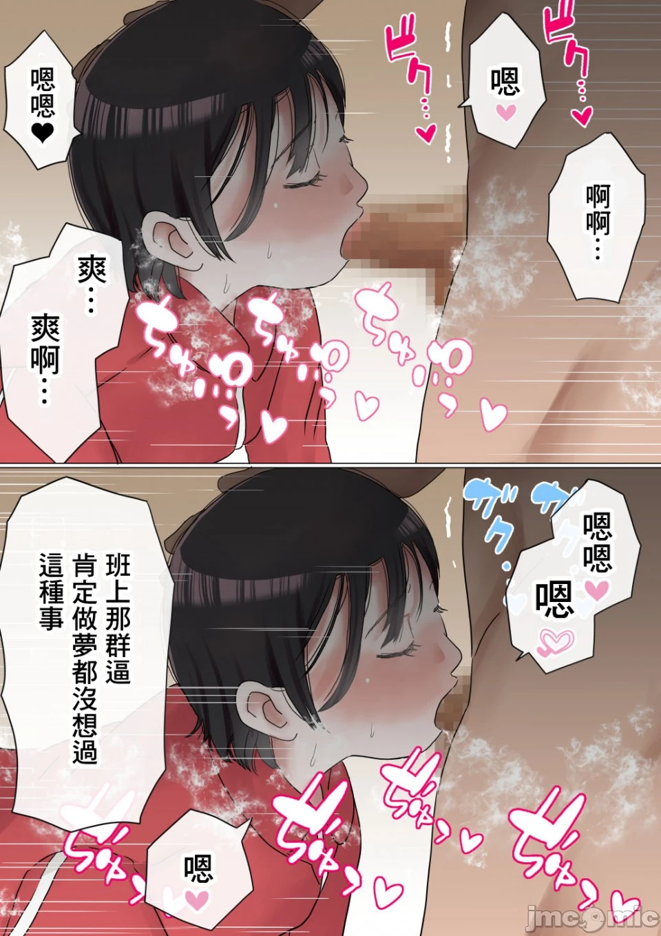 [短篇]オレの初恋幼なじみが、男友达のセフレだった件NTR风味 - 开始阅读 - page 7