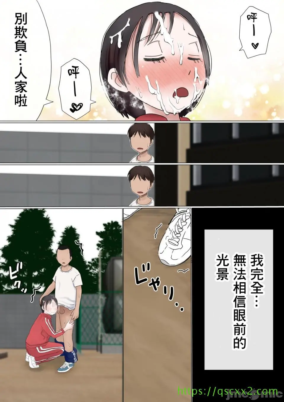 [短篇]オレの初恋幼なじみが、男友达のセフレだった件NTR风味 - 开始阅读 - page 9