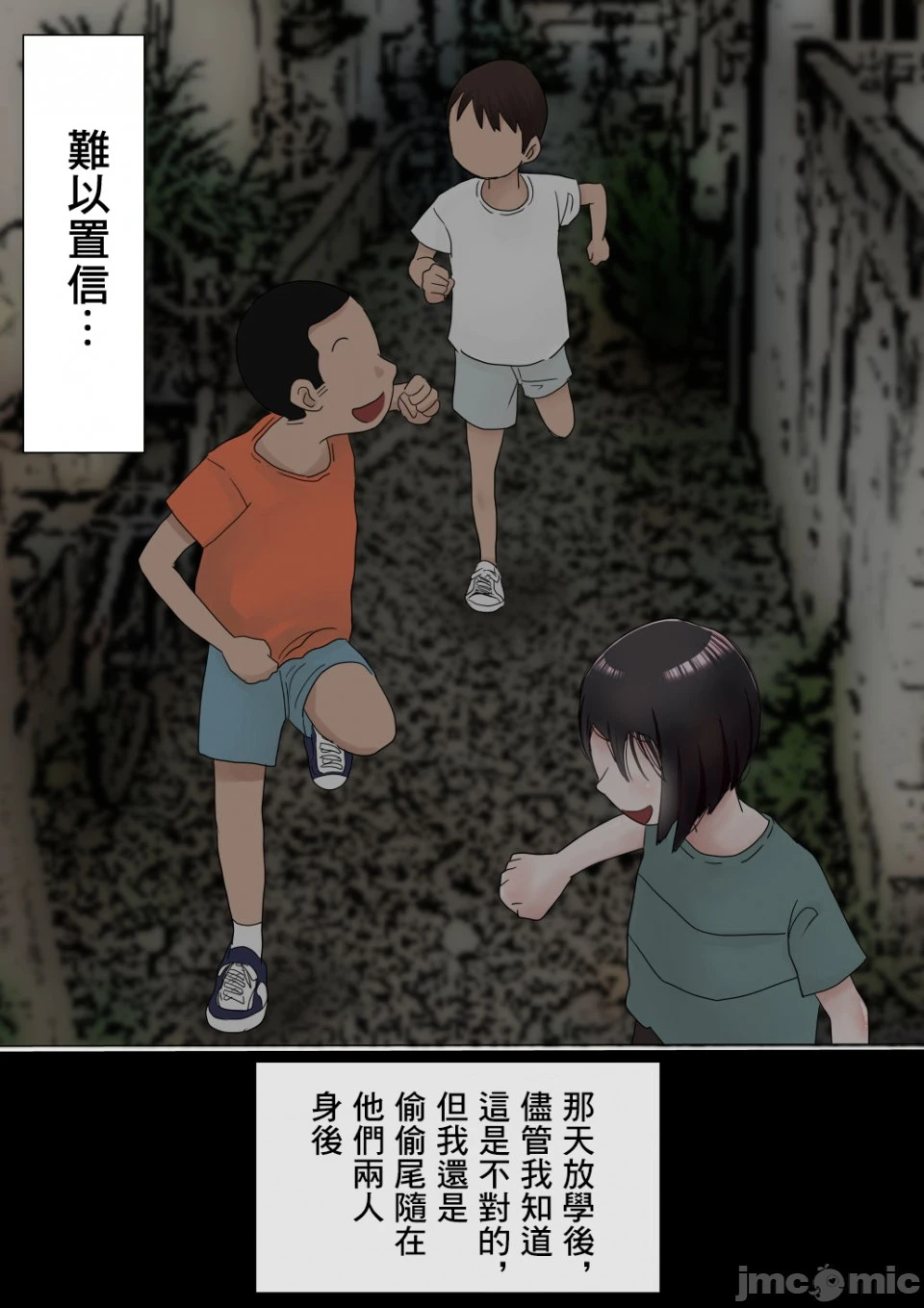 [短篇]オレの初恋幼なじみが、男友达のセフレだった件NTR风味 - 开始阅读 - page 10