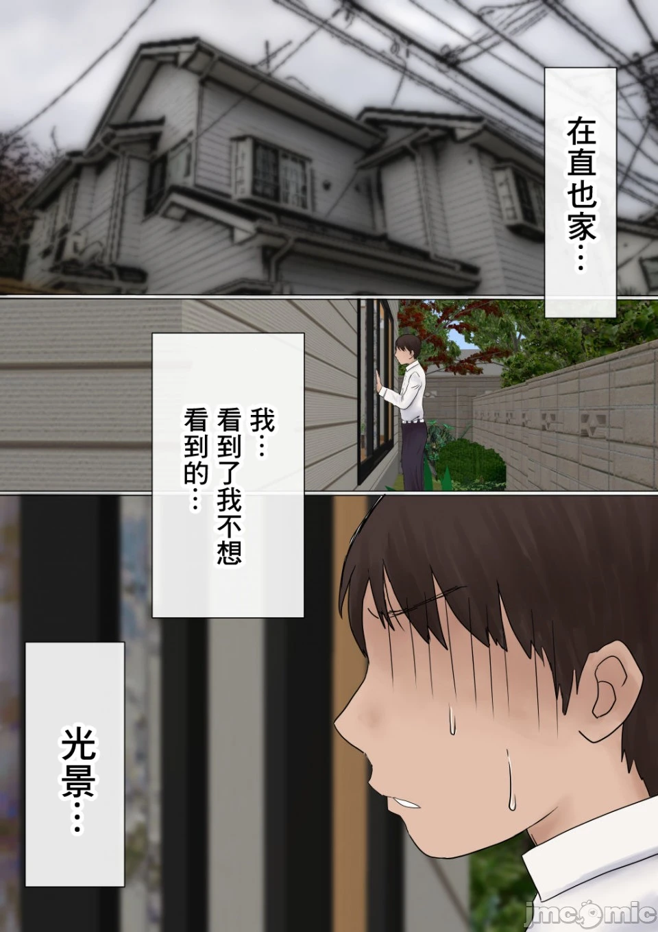 [短篇]オレの初恋幼なじみが、男友达のセフレだった件NTR风味 - 开始阅读 - page 11