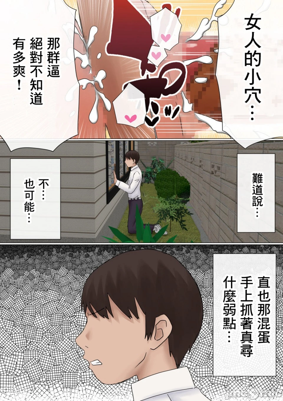 [短篇]オレの初恋幼なじみが、男友达のセフレだった件NTR风味 - 开始阅读 - page 23