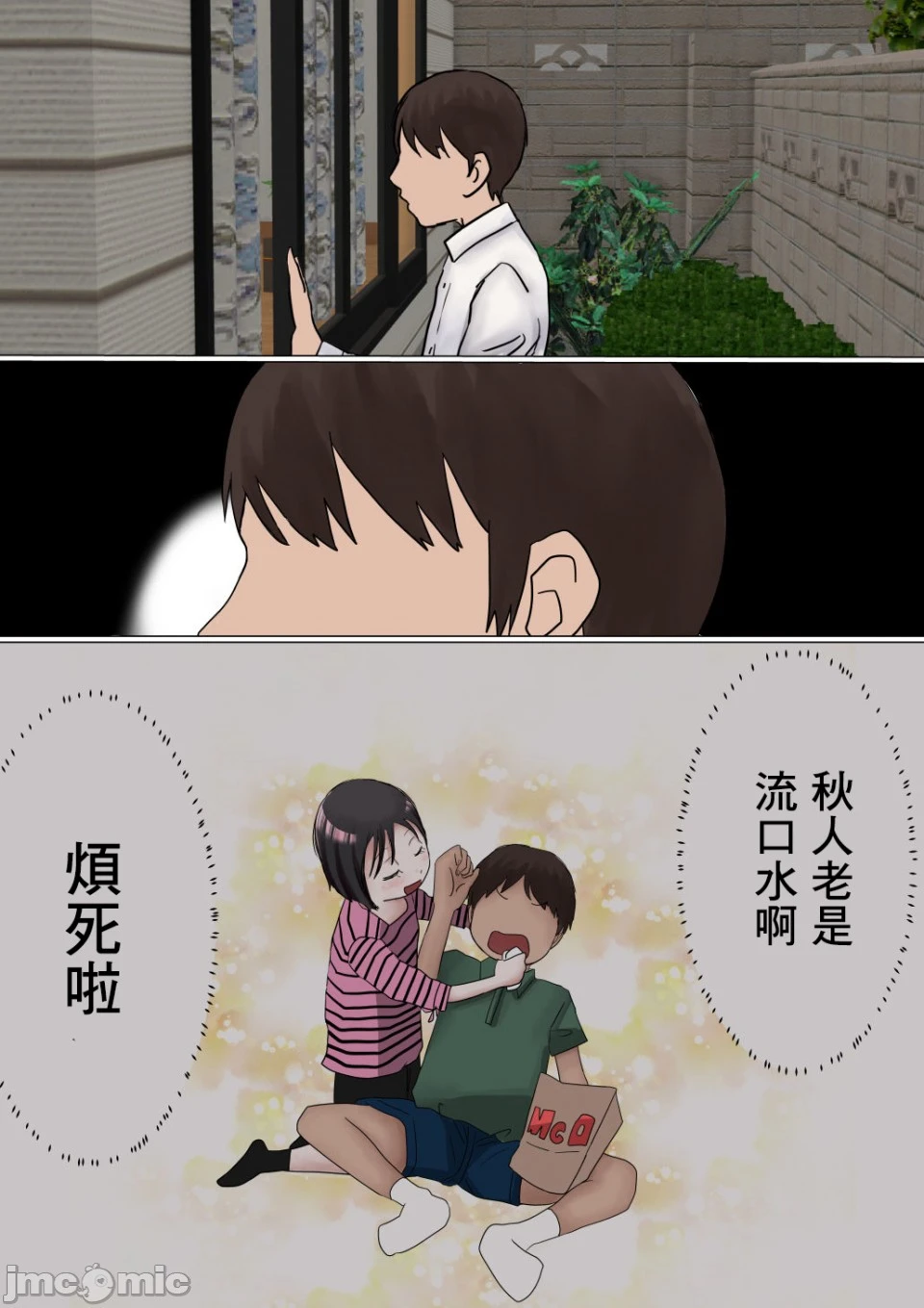 [短篇]オレの初恋幼なじみが、男友达のセフレだった件NTR风味 - 开始阅读 - page 26