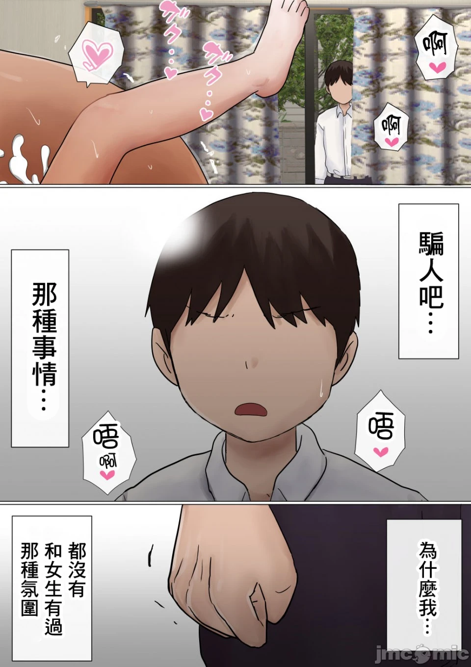 [短篇]オレの初恋幼なじみが、男友达のセフレだった件NTR风味 - 开始阅读 - page 27