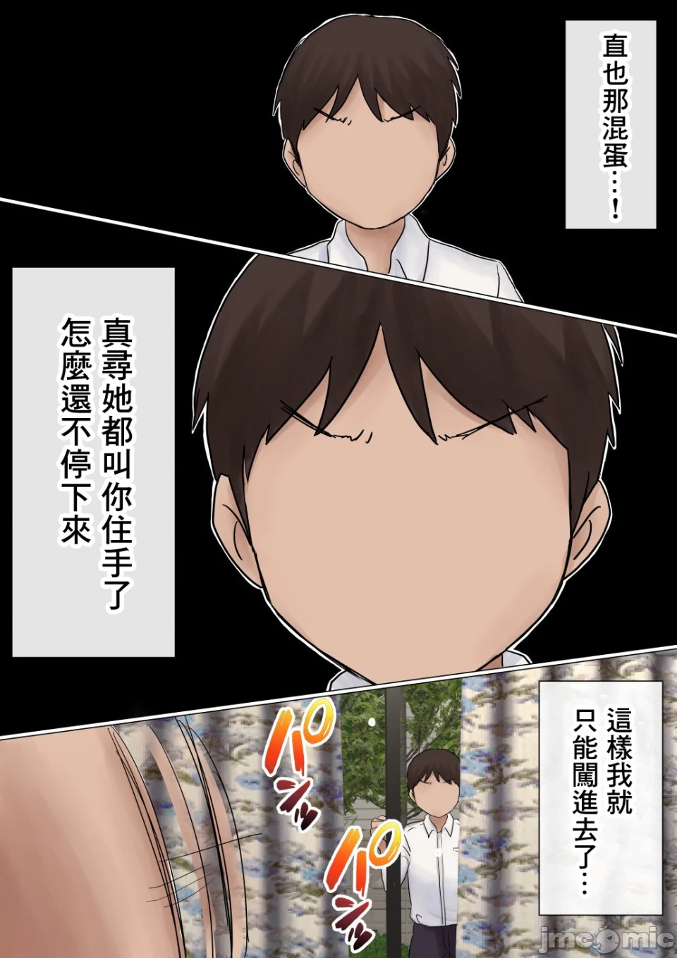 [短篇]オレの初恋幼なじみが、男友达のセフレだった件NTR风味 - 开始阅读 - page 32