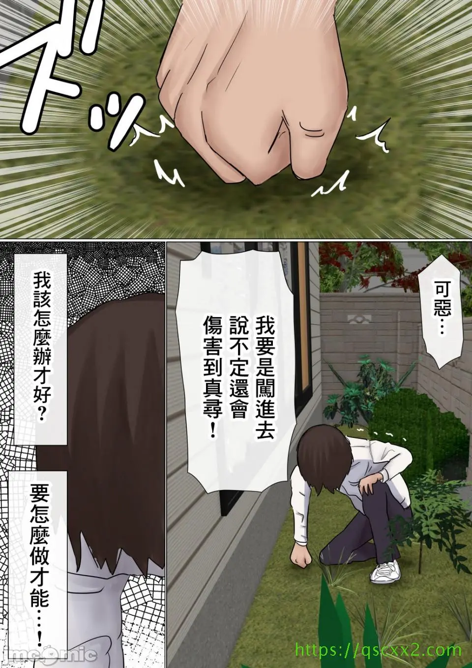 [短篇]オレの初恋幼なじみが、男友达のセフレだった件NTR风味 - 开始阅读 - page 33