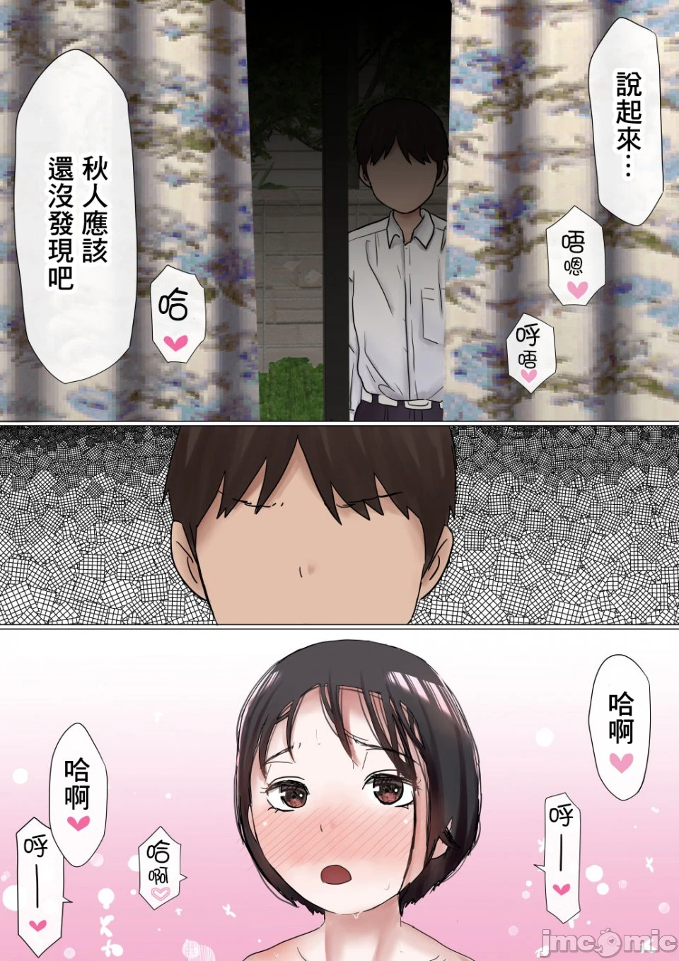 [短篇]オレの初恋幼なじみが、男友达のセフレだった件NTR风味 - 开始阅读 - page 44